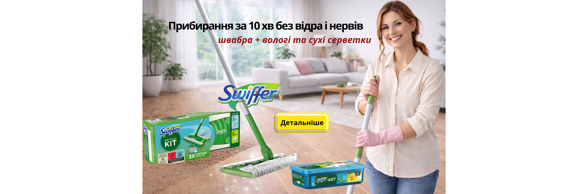 Swifer
